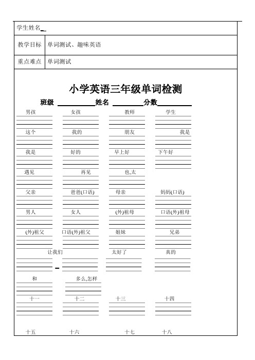 三年级英语一对一教案  单词测试、趣味英语