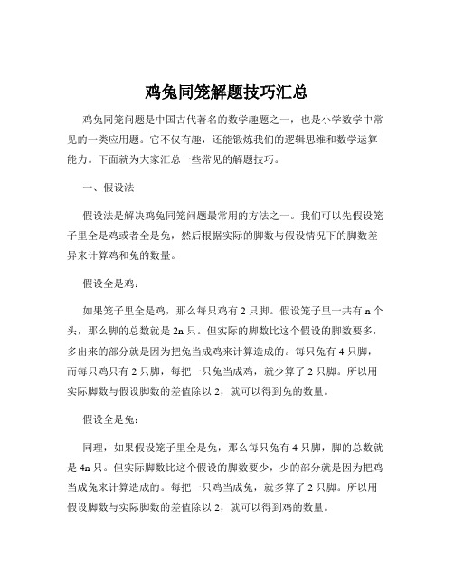 鸡兔同笼解题技巧汇总