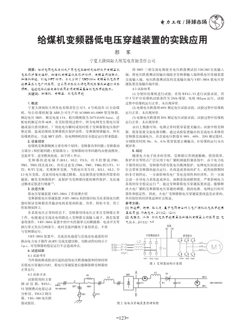 给煤机变频器低电压穿越装置的实践应用