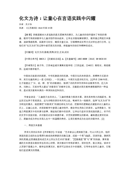 化文为诗：让童心在言语实践中闪耀