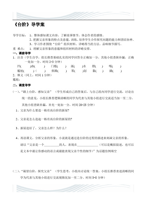 台阶_导学案