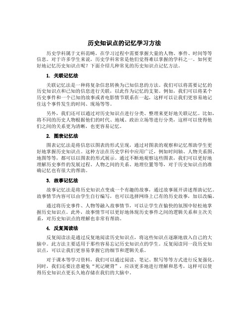 历史知识点的记忆学习方法