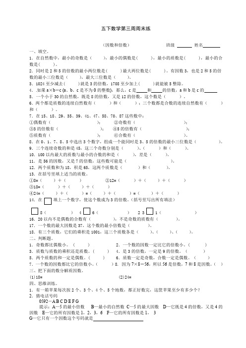 最新人教版五年级下学期数学第三周周末练-精品