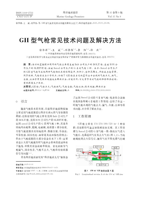 gii型气枪常见技术问题及解决方法