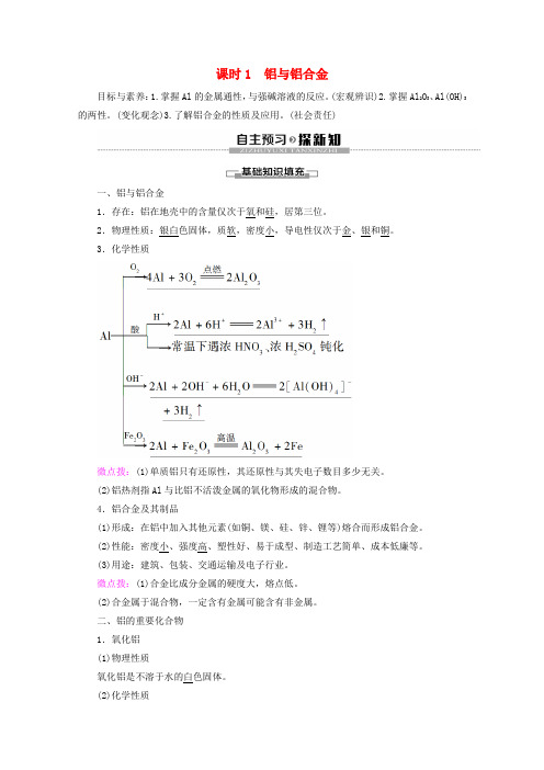 2019-2020年高中化学 第4章 第2节 课时1 铝与铝合金教案 鲁科版必修1