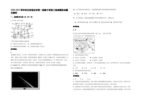 2020-2021学年河北省保定市第一高级中学高三地理模拟试题含解析