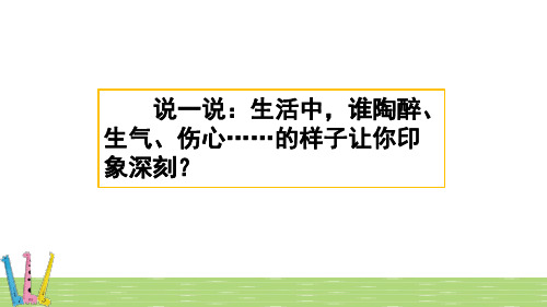 部编版五年级语文下册《习作：他----------了》完整课件