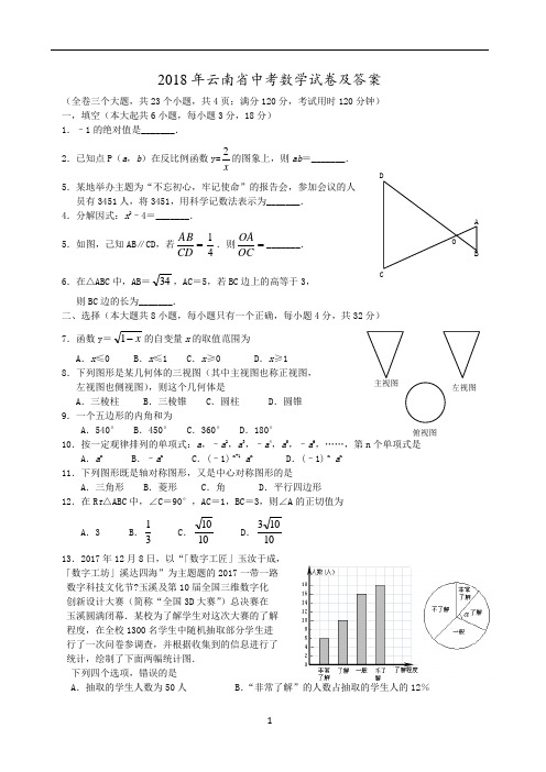 云南省中考数学试卷及答案