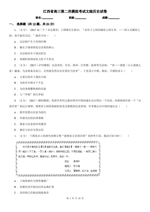 江西省高三第二次模拟考试文综历史试卷