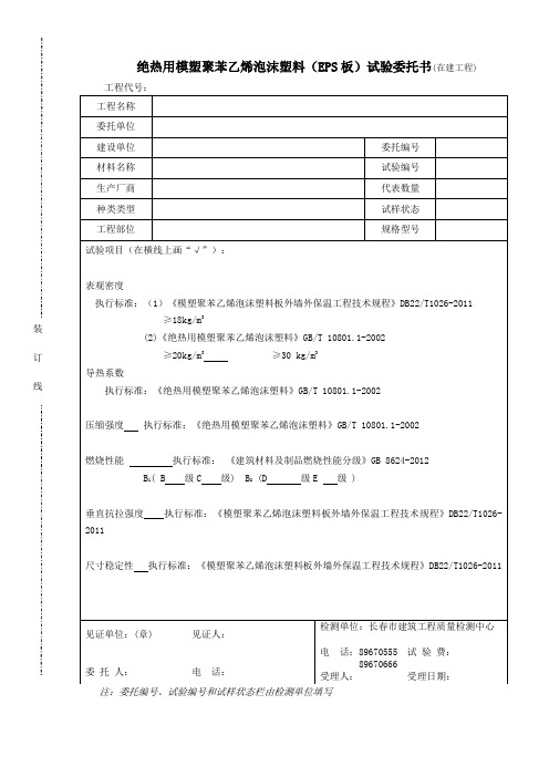 绝热用模塑聚苯乙烯泡沫塑料EPS板