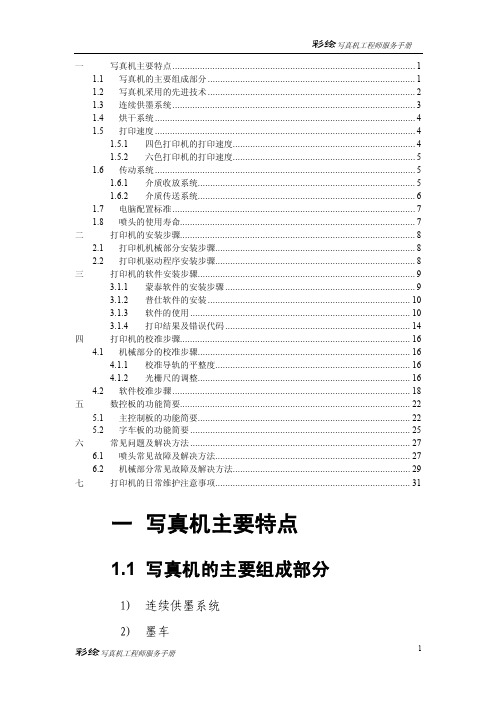 写真机工程师使用手册印刷出版