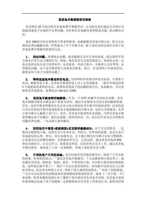 早教课程歪歪兔系列使用方法