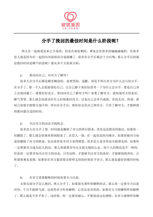 分手了挽回的最佳时间是什么阶段呢？