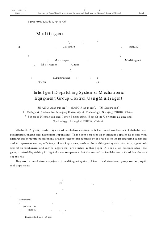 基于Multi-agent的机电设备群控智能调度系统