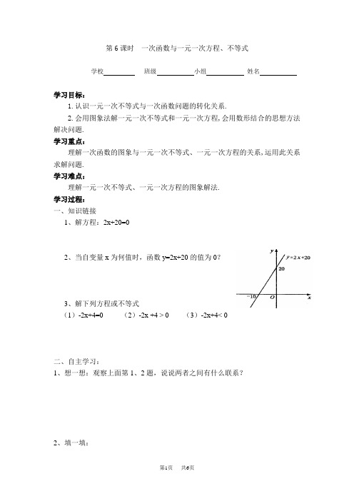 八年级数学沪科版 第12章  一次函数12.2.6   一次函数与一元一次方程、不等式【学案】