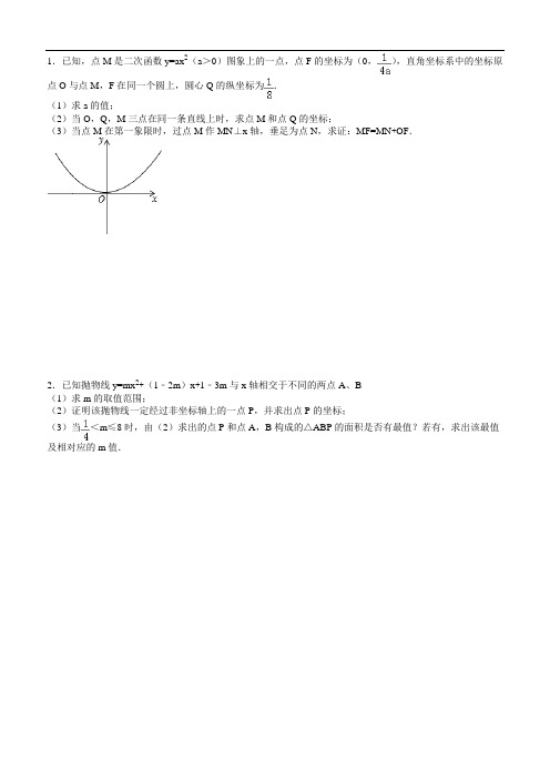 中考数学压轴题第9部分抛物线