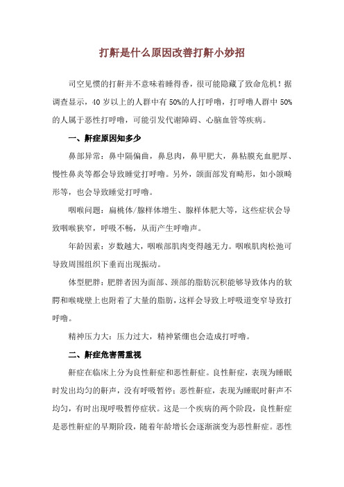 打鼾是什么原因 改善打鼾小妙招