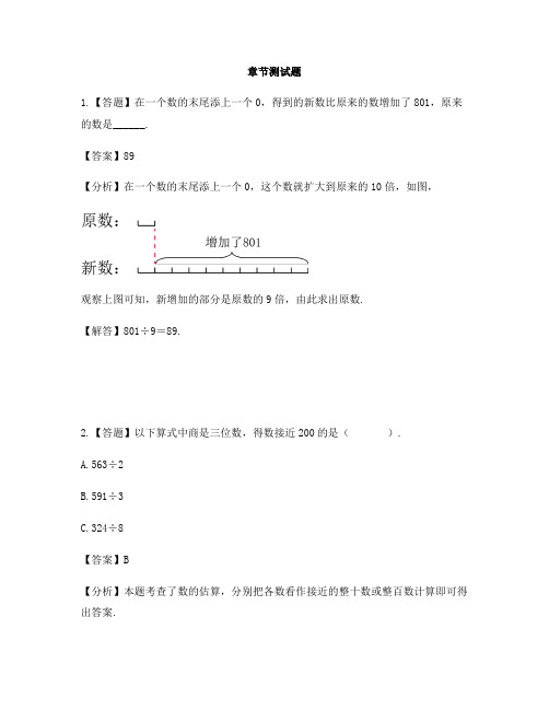 小学数学冀教版第五册两、三位数除以一位数三位数除以一位数、验算-章节测试习题