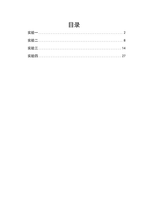 北航verilog实验报告(全)