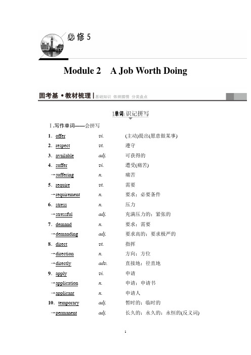 2018高考外研版英语一轮复习讲义：第1部分 必修5 Module 2 A Job Worth Do