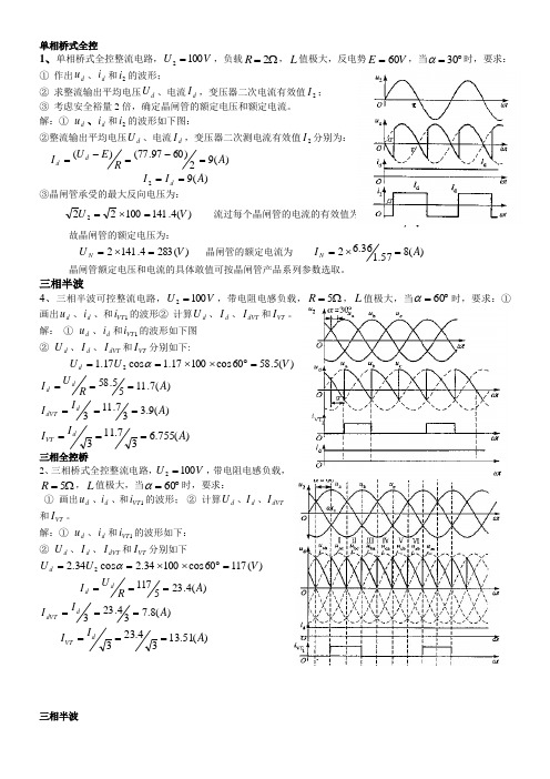 电力电子技术计算题