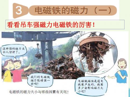 六年级科学上册3.3电磁铁的磁力一课件2教科版0721571