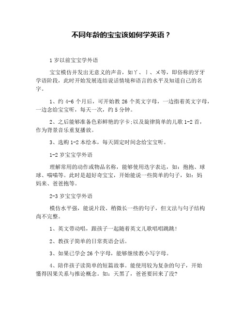 不同年龄的宝宝该如何学英语？