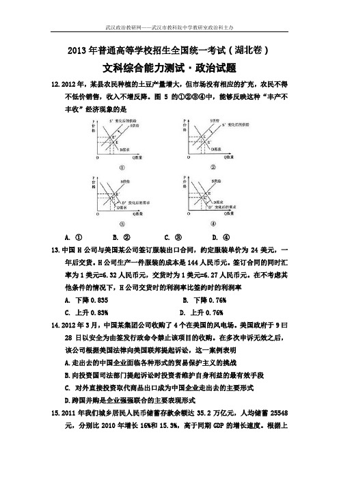 2013高考湖北卷文综政治试题(精美word版)