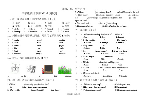 【外研版】(三起)三年级下册英语：M5-8测试题