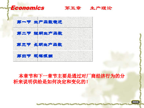 第五章生产论