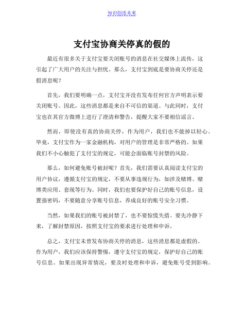 支付宝协商关停真的假的