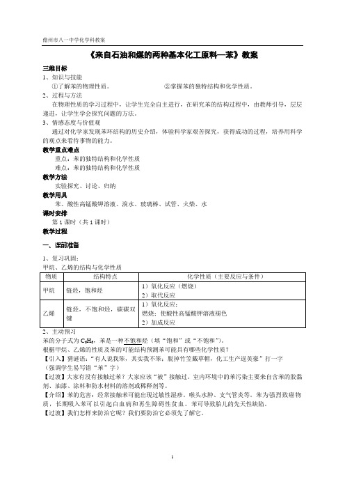 《来自石油和煤的两种基本化工原料—》教案