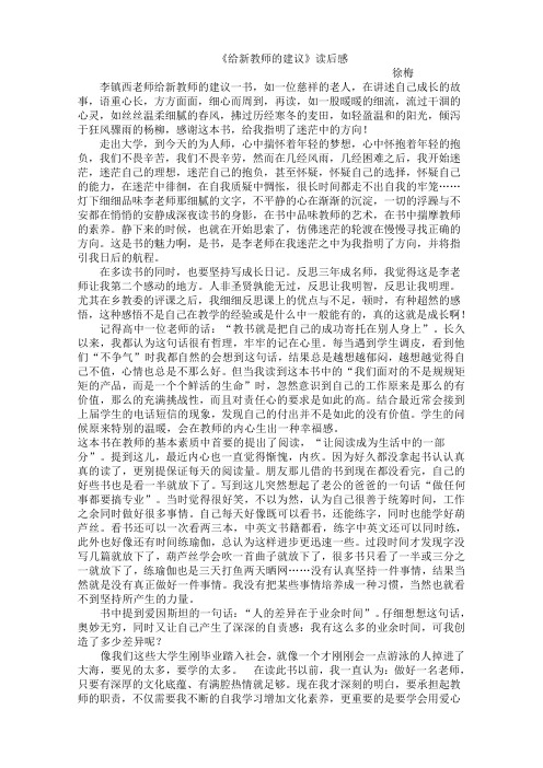 给新教师的建议