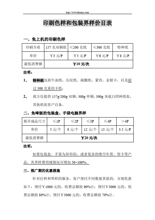 印刷色样和包装界样价目表