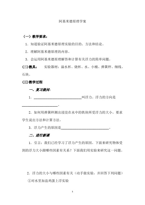 9.2学案阿基米德原理