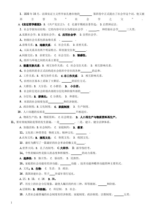 社会学概论网