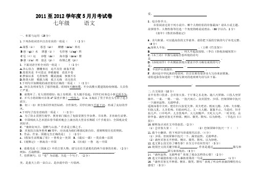 2012学年度5月月考试卷