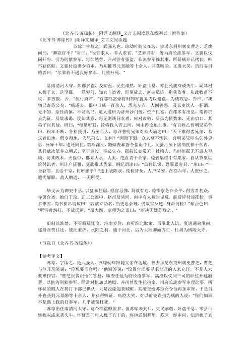 《北齐书·苏琼传》-附译文翻译_文言文阅读题在线测试(附答案)