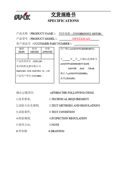50-同步电机交货规格书概论