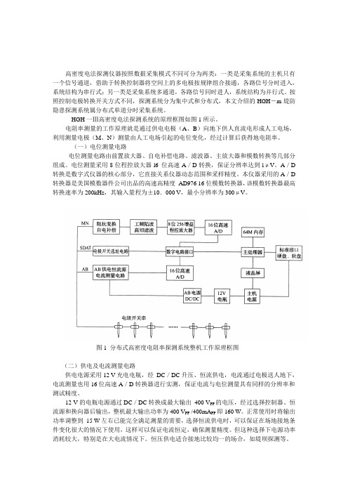 高密度电法仪