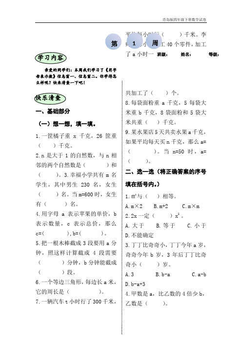 青岛版四年级下册数学每周一练四四实小