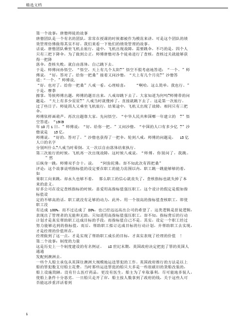 五个经典的绩效管理故事