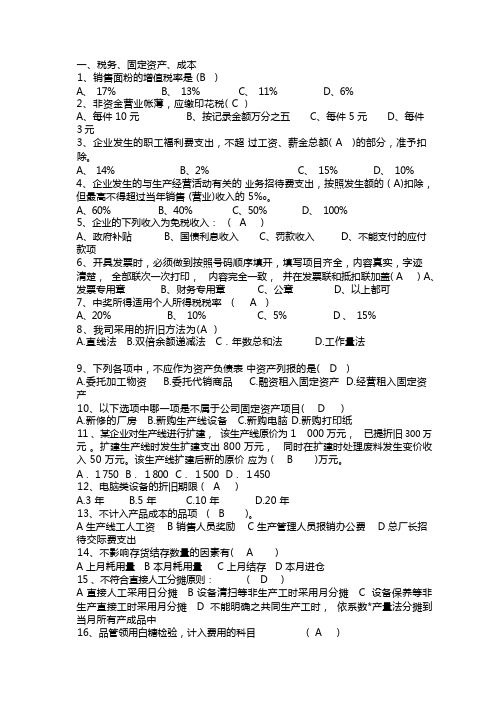 财务人员面试题目及答案