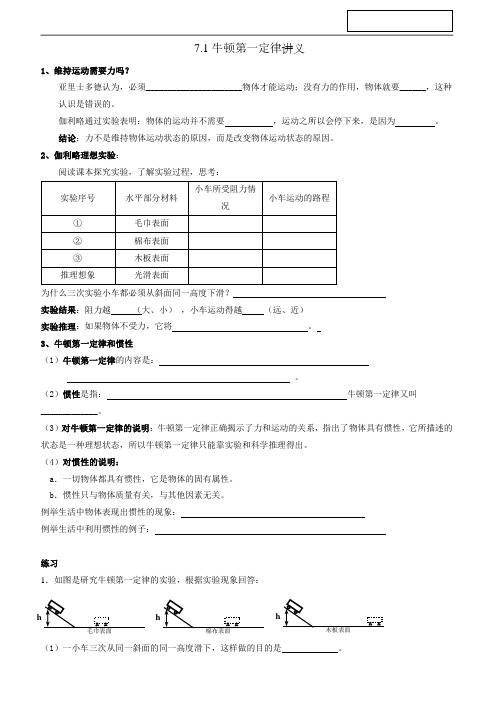 牛顿第一定律讲义