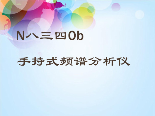 频谱仪培训 安捷伦 