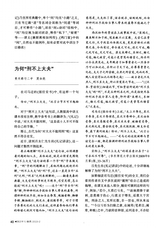 刑不上大夫