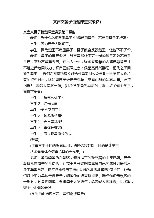 文言文晏子使楚课堂实录（2）