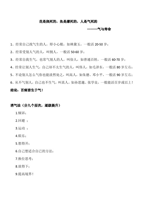 花是浇死的,鱼是撑死的,人是气死的