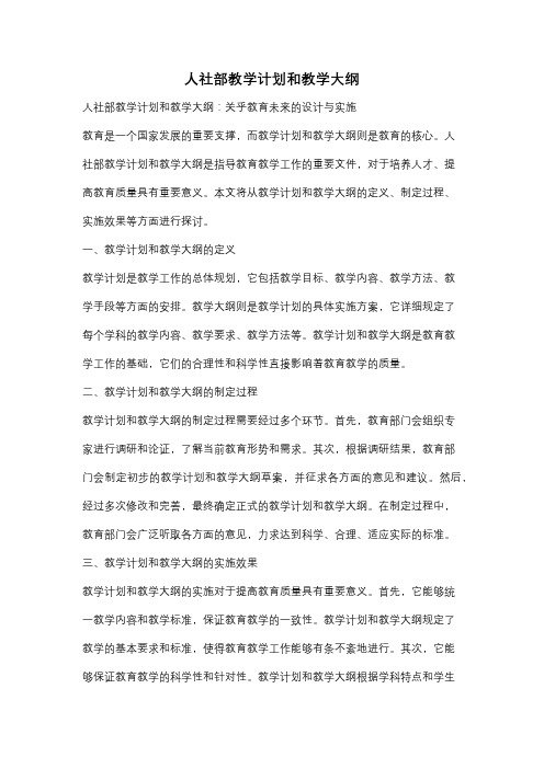 人社部教学计划和教学大纲