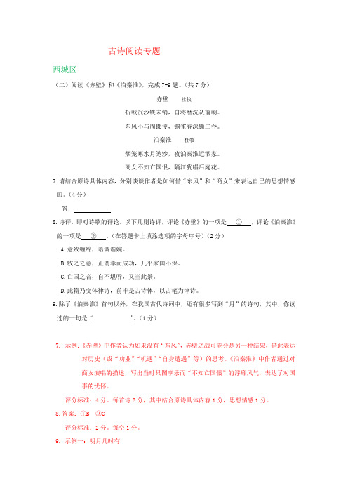 北京市各区2019年中考语文二模试卷精选汇编:古诗阅读专题